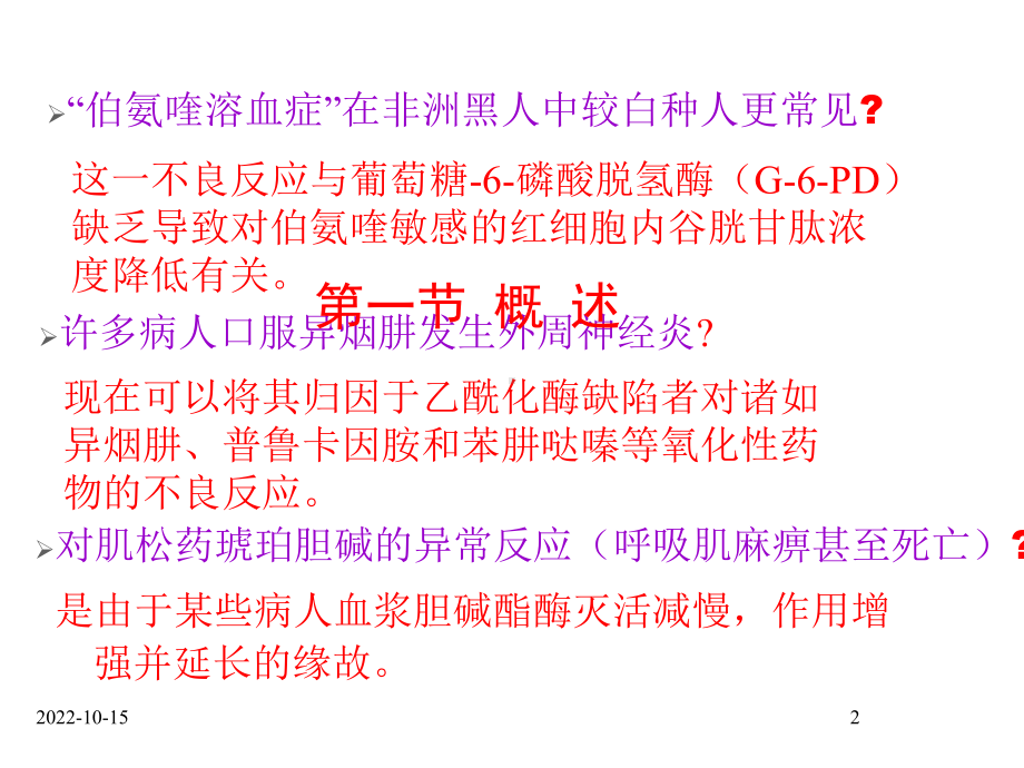 遗传药理学与临床合理用药课件.ppt_第2页