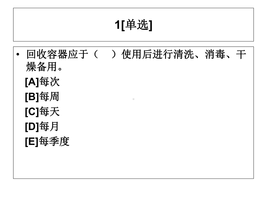 消毒供应与院感知识竞赛题库-(口腔)课件.ppt_第3页