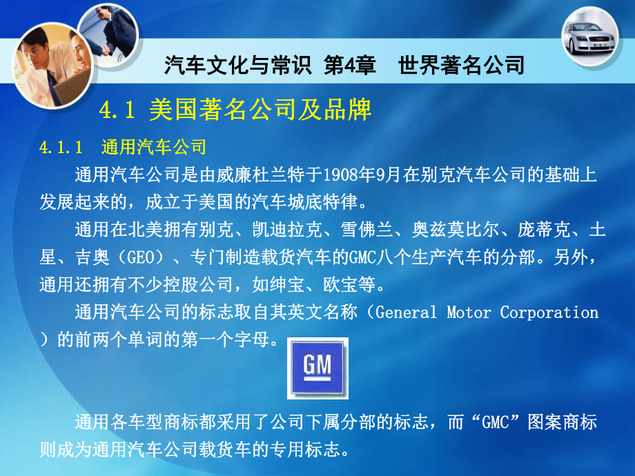 汽车文化与识第4章世界著名公司-课件.ppt_第2页