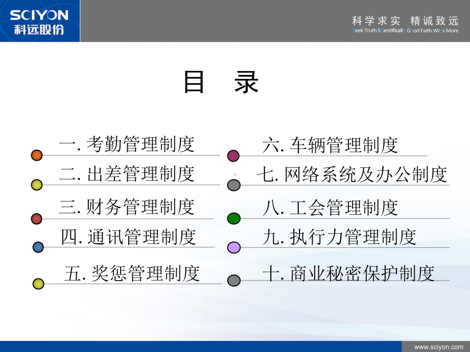 新员工培训-科远基本规章制度V10课件.ppt_第2页