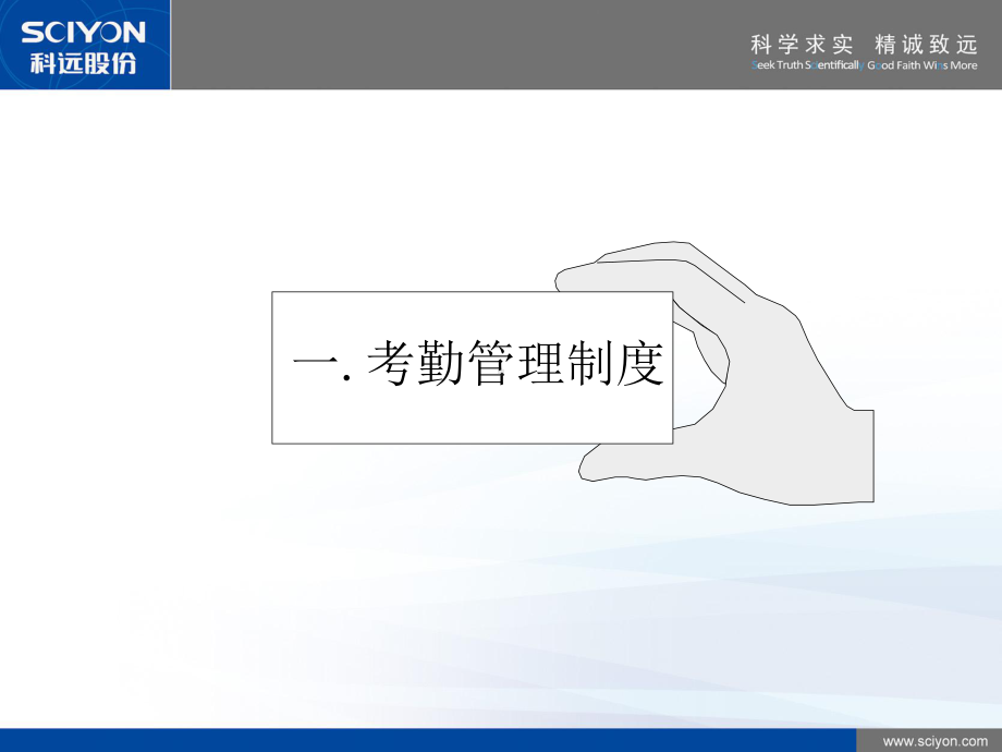 新员工培训-科远基本规章制度V10课件.ppt_第3页