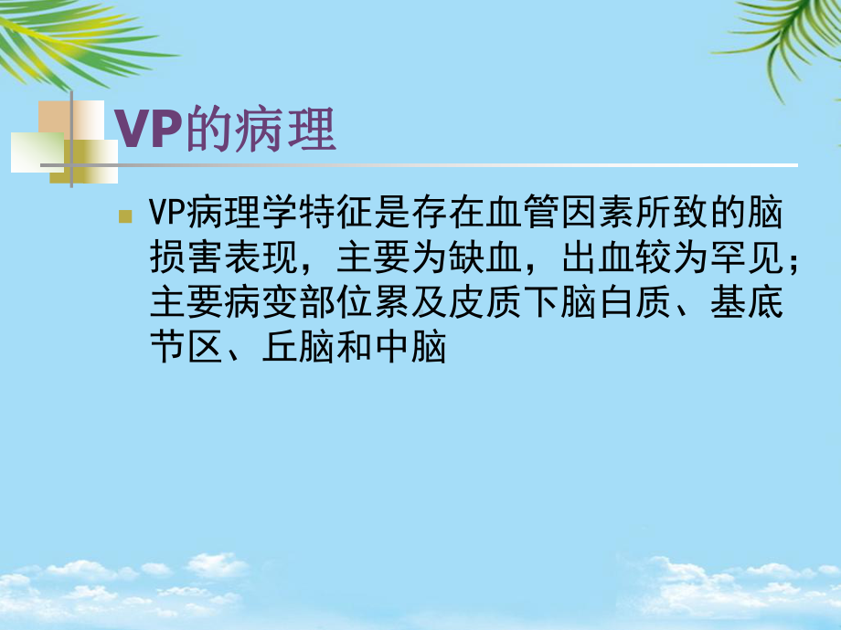 血管性帕金森诊断治疗课件.ppt_第3页