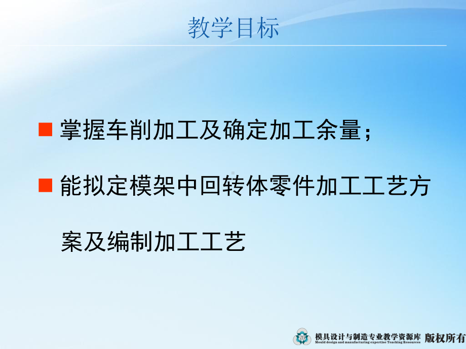 模架零件的加工课件.ppt_第3页