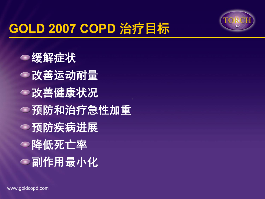 舒利迭有效治疗COPD课件.ppt_第3页