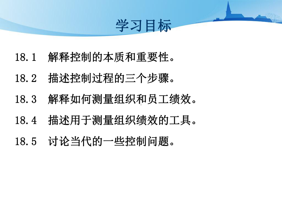 监管和控制课件.ppt_第2页