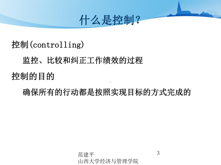 监管和控制课件.ppt_第3页