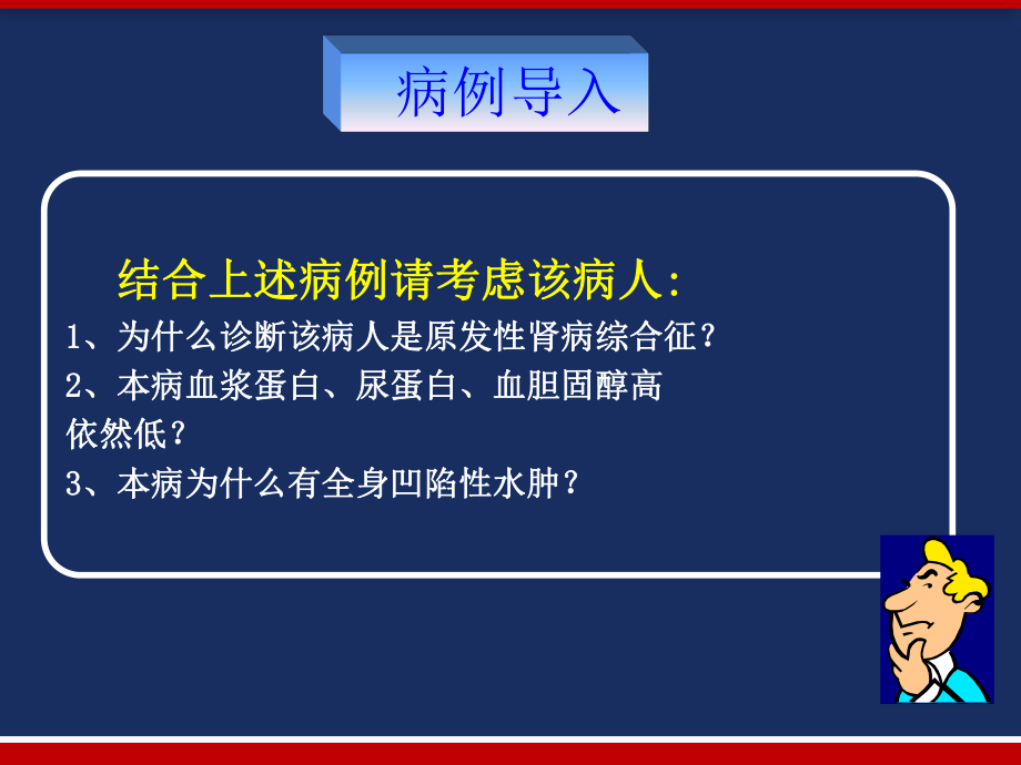 肾病综合症的护理-课件.ppt_第3页