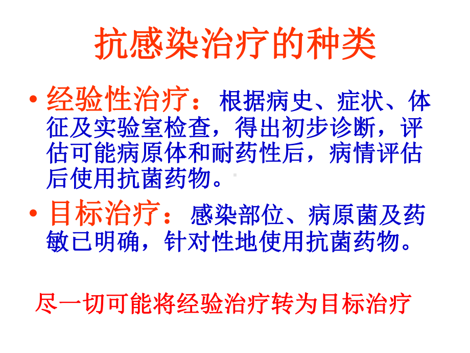 革兰阴性杆菌感染诊治策略州)课件.ppt_第2页