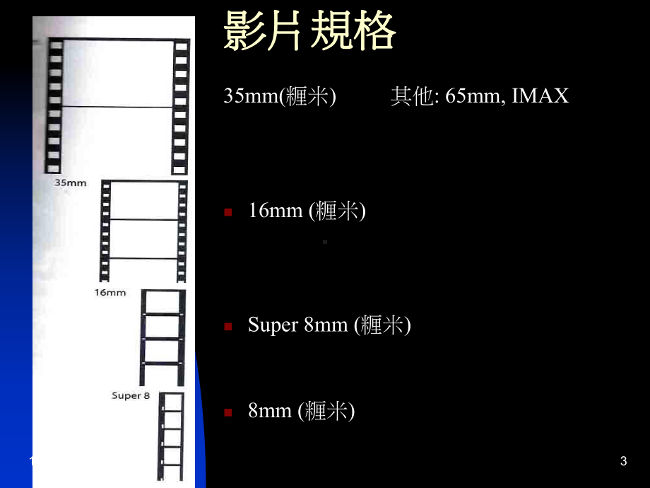 电影与电视影像概论课件.ppt_第3页