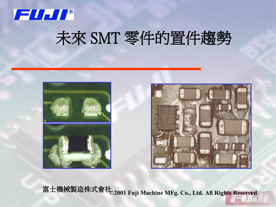 未来置件驱势解读课件.ppt_第1页