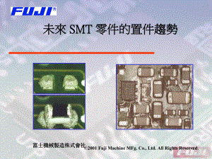 未来置件驱势解读课件.ppt