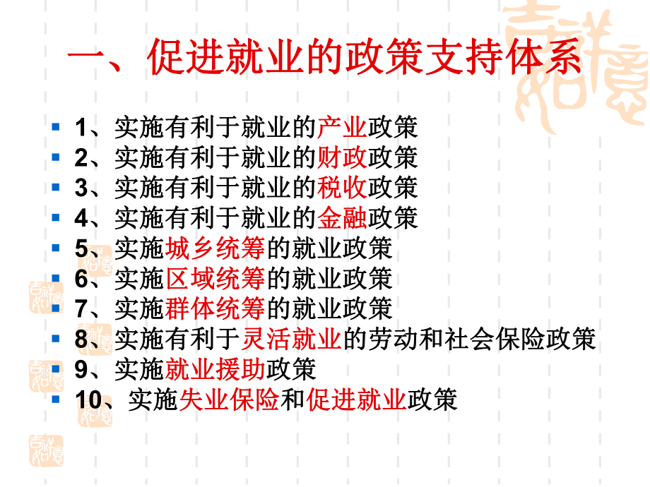 就业与创业指导(-37张)课件.ppt_第2页