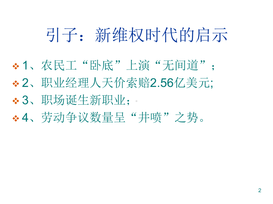 奖惩制度设计与绩效考核应用技巧课件.ppt_第2页