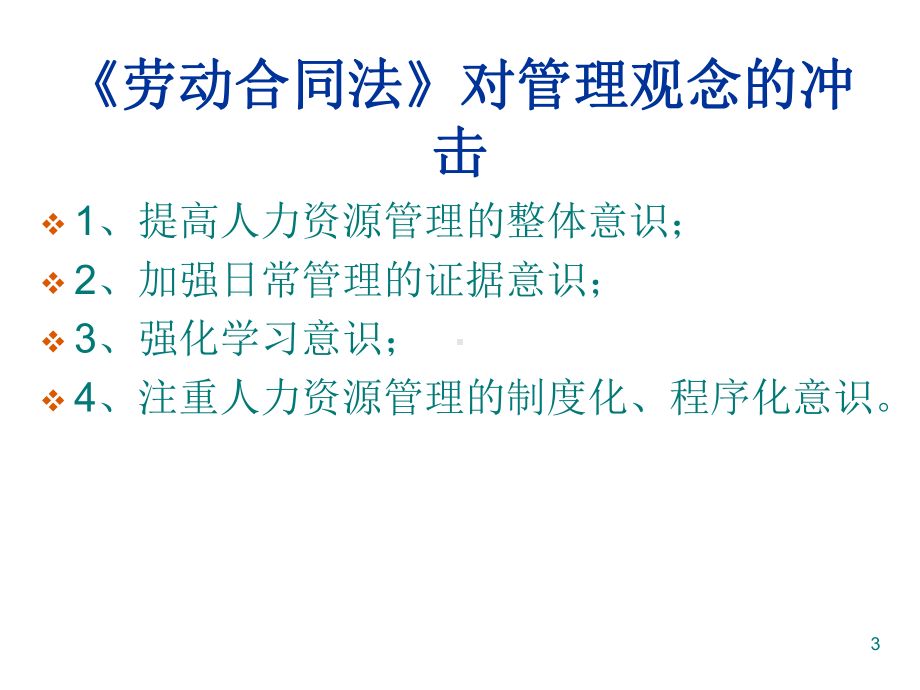 奖惩制度设计与绩效考核应用技巧课件.ppt_第3页