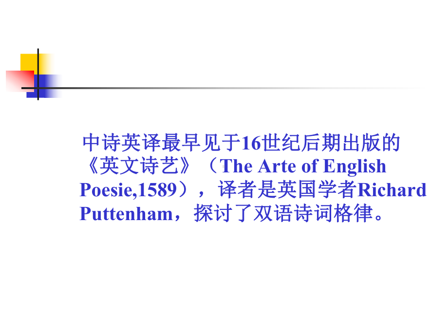 中国古诗词英译课件.ppt_第3页