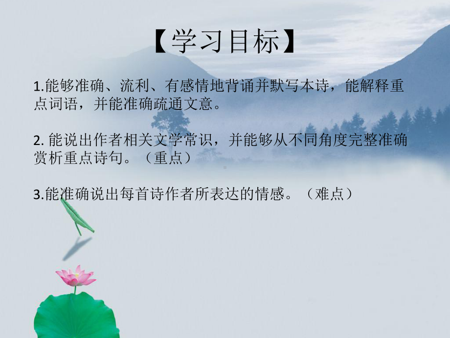 部编版语文《闻王昌龄左迁龙标遥有此寄》教学课件.pptx_第2页