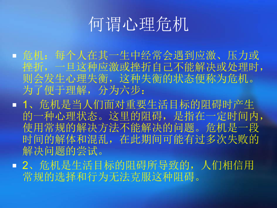 心理危机干预策略与技巧课件.ppt_第2页