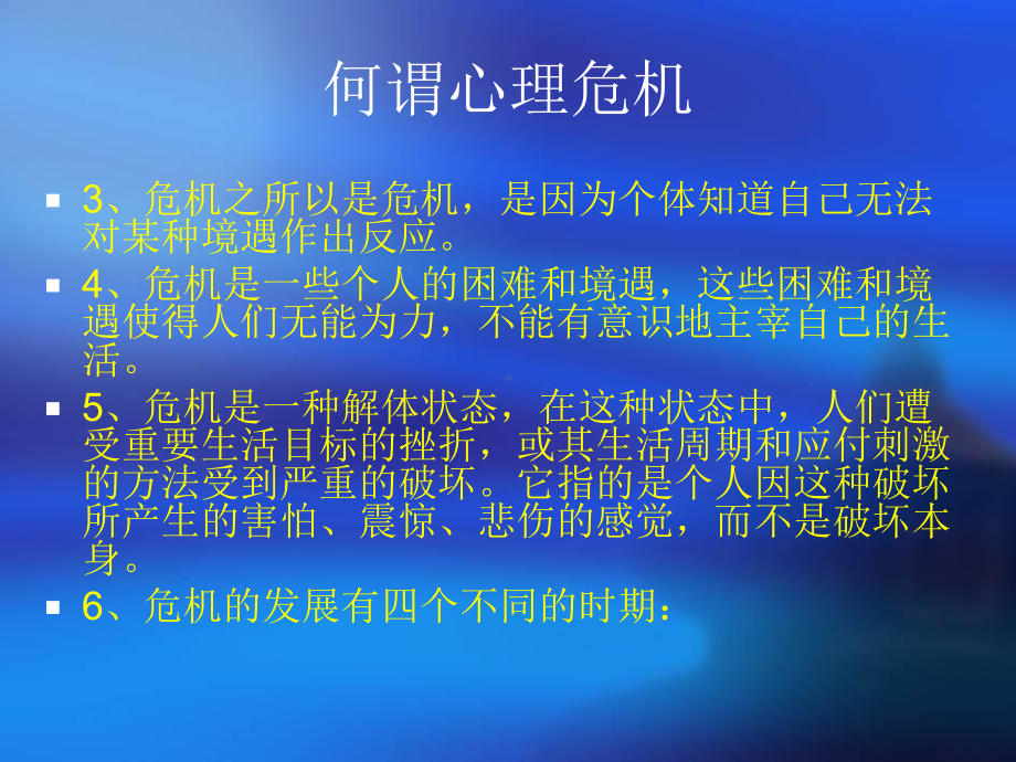 心理危机干预策略与技巧课件.ppt_第3页