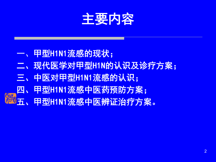 甲型H1N1诊疗方案.ppt_第2页