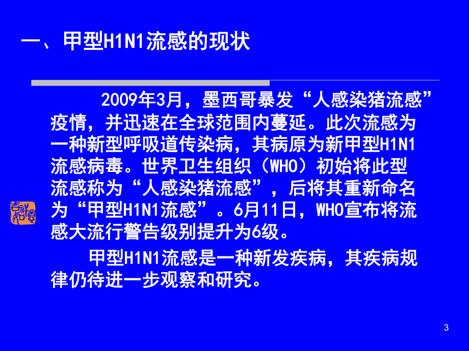 甲型H1N1诊疗方案.ppt_第3页