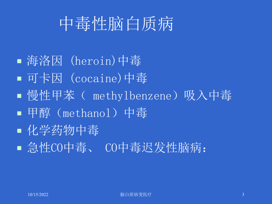 脑白质病变医疗培训课件.ppt_第3页