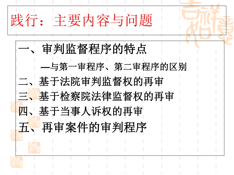 审判监督程序课件.ppt_第3页