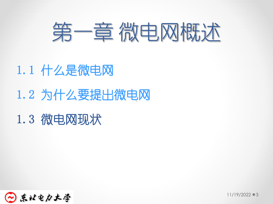 微电网运行与控剖析课件.ppt_第3页