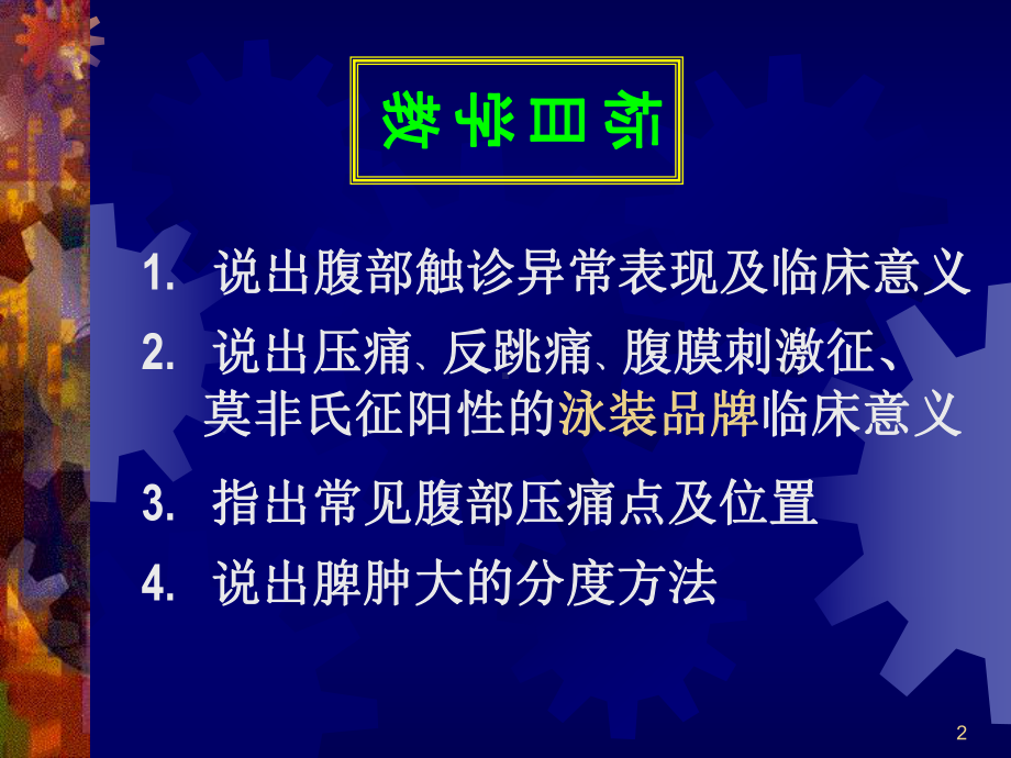 腹部检查护理学课件.ppt_第2页