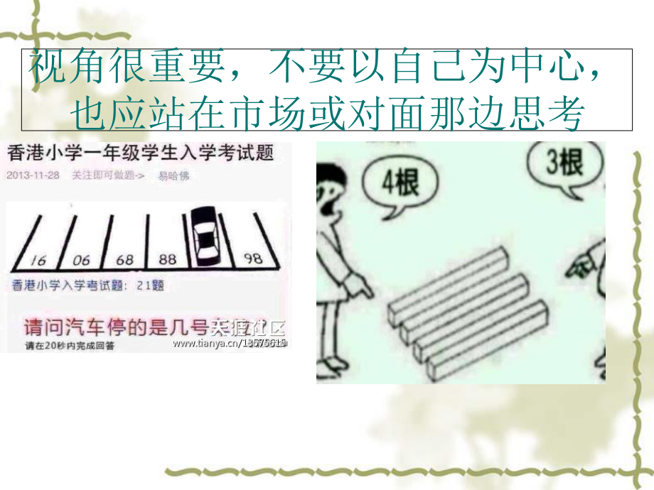 交易心理及投资原则课件.ppt_第2页