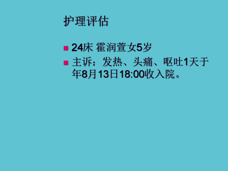 颅内感染护理查房课件-2.ppt_第3页