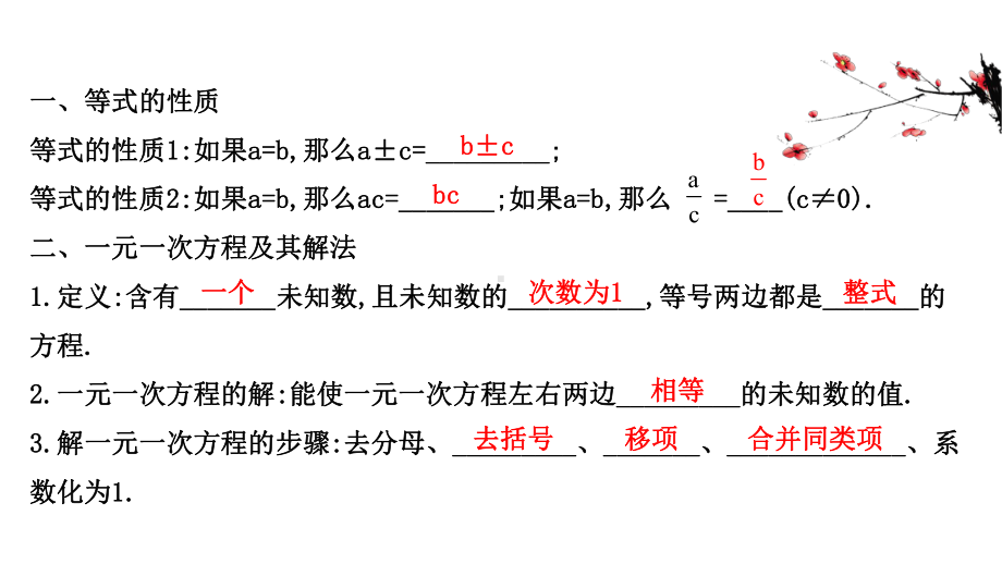 中考数学通用版河北5课件.ppt_第2页