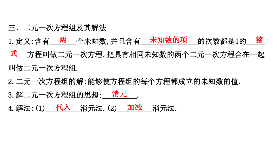 中考数学通用版河北5课件.ppt_第3页