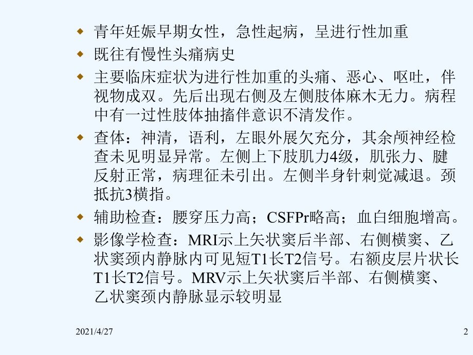 脑静脉系统血栓形成课件2.ppt_第2页