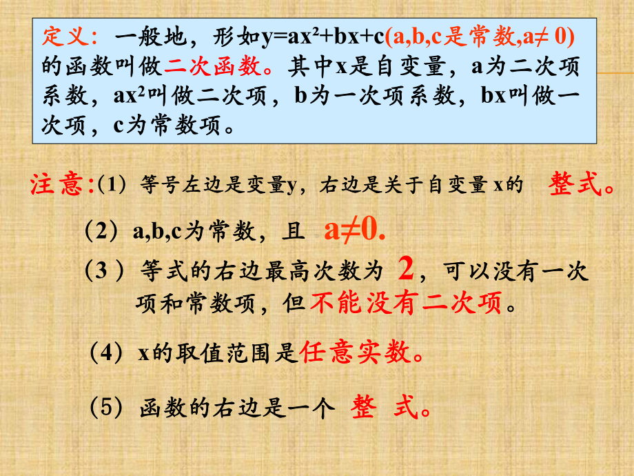 二次函数的图像及性质6精编版课件.pptx_第3页