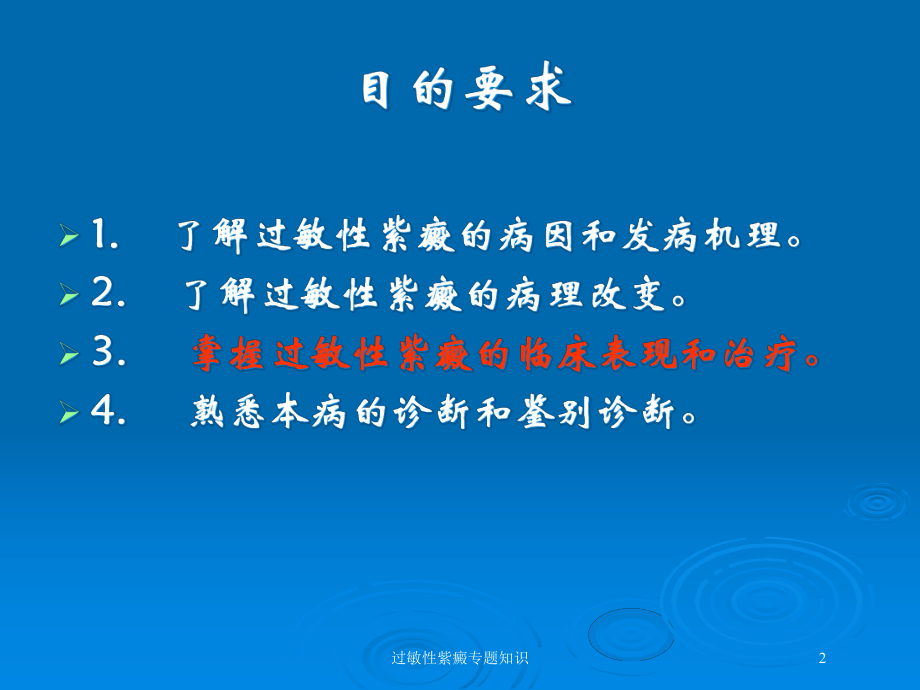 过敏性紫癜专题知识培训课件.ppt_第2页