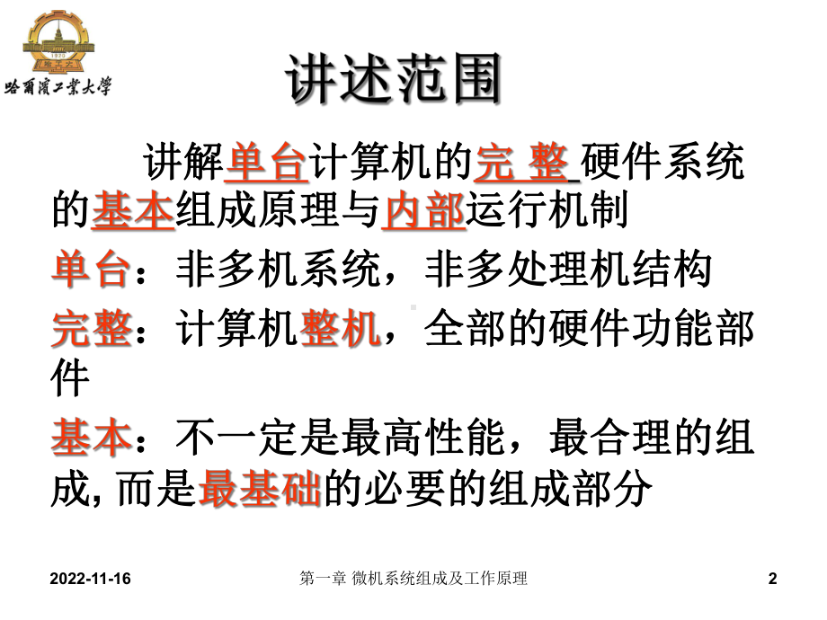 微机系统组成及工作原理解析课件.ppt_第2页