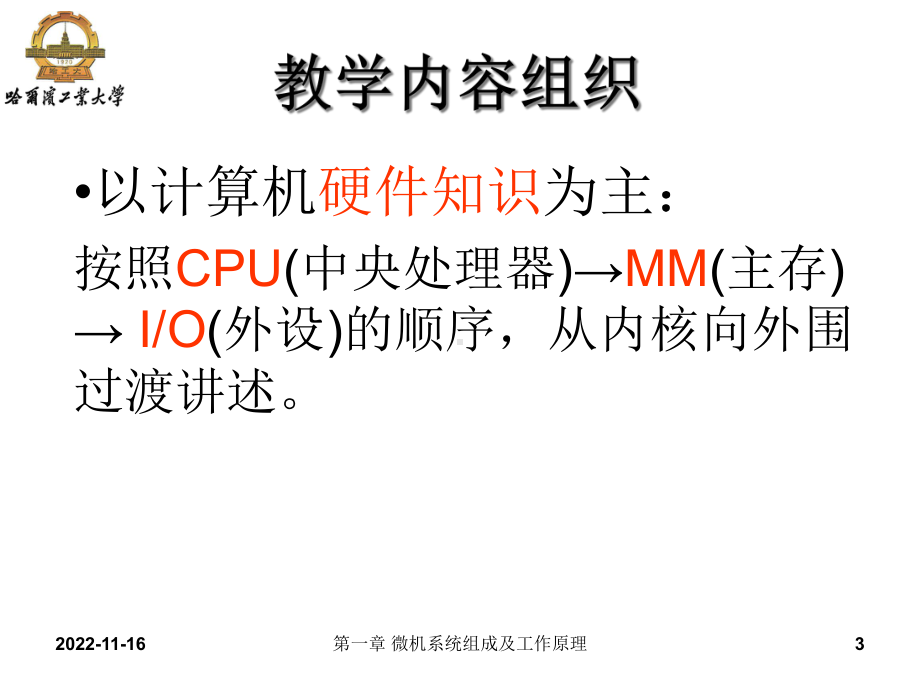 微机系统组成及工作原理解析课件.ppt_第3页