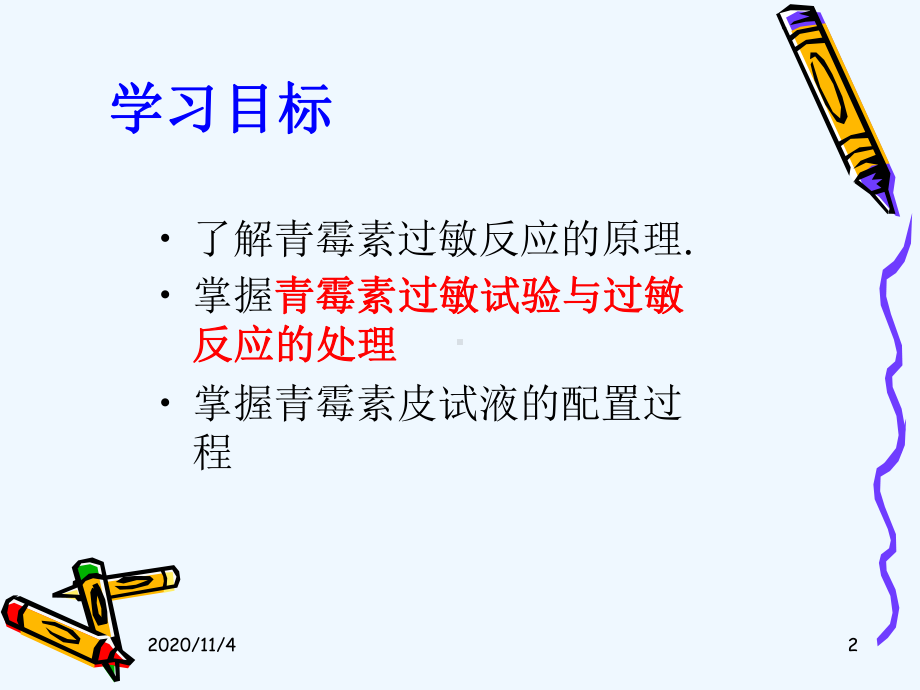 药物过敏试验和过敏反应的处理课件.ppt_第2页