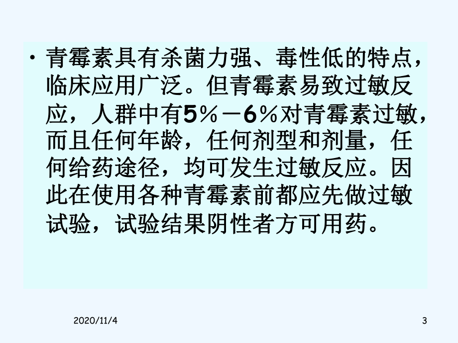 药物过敏试验和过敏反应的处理课件.ppt_第3页