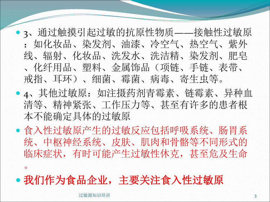 过敏源知识培训培训课件.ppt_第3页