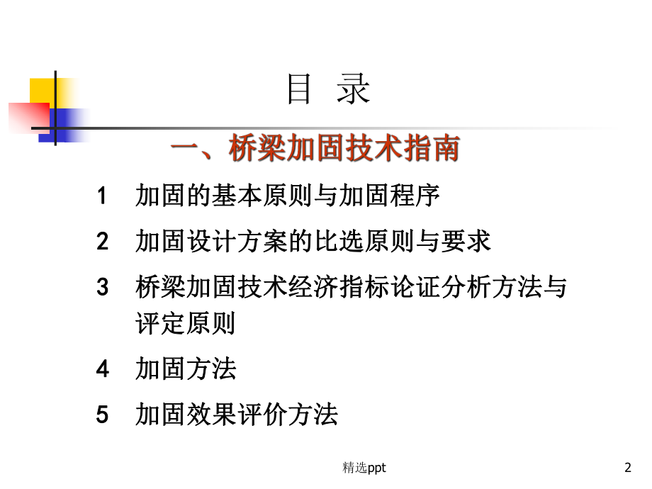 桥梁上部结构加固课件.ppt_第2页