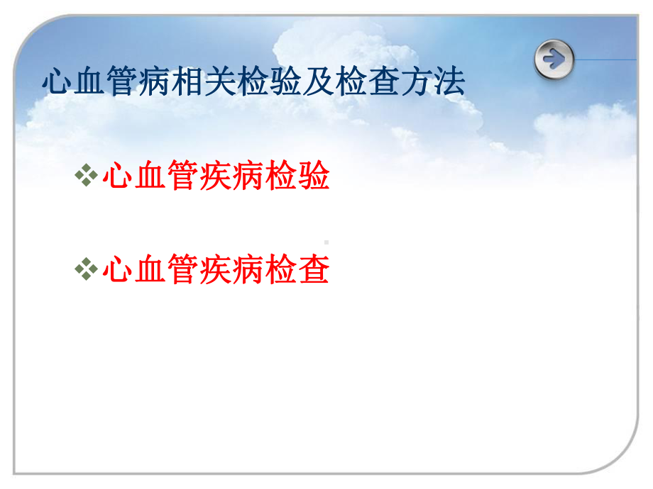 心血管相关检查课件.ppt_第2页