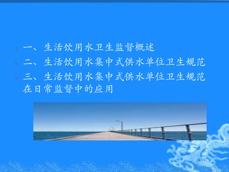 生活饮用水卫生规范及监督课件.ppt_第2页