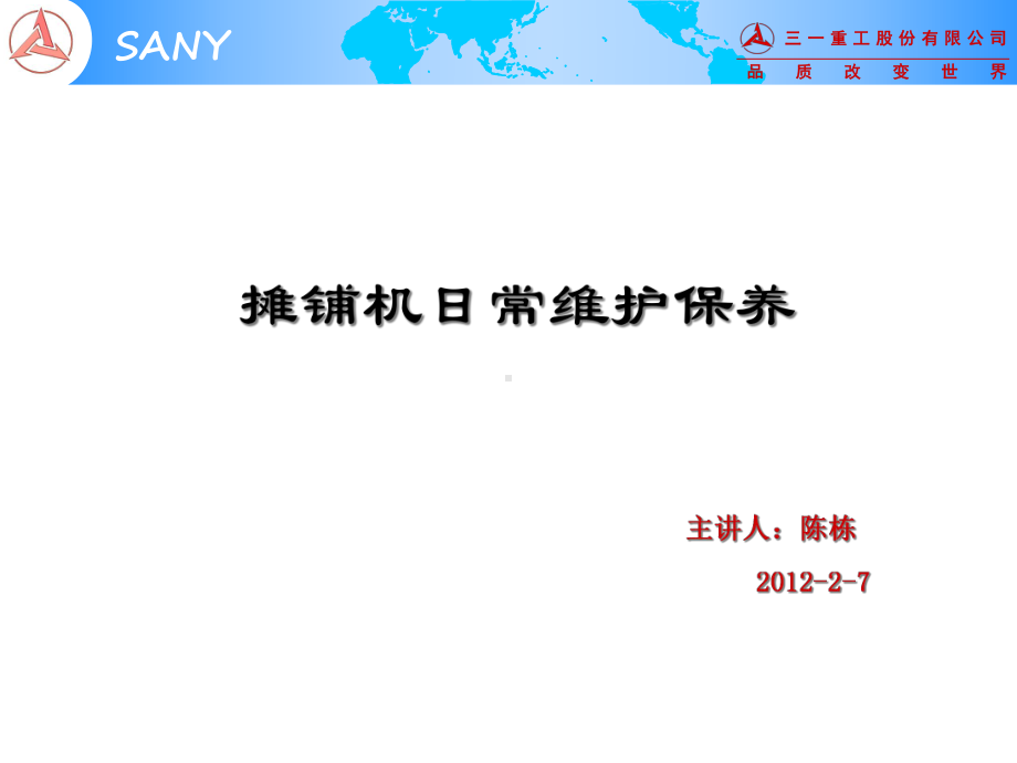 摊铺机维护保养方案.ppt_第1页