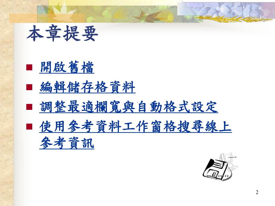 开启旧档与修改解读课件.ppt_第2页