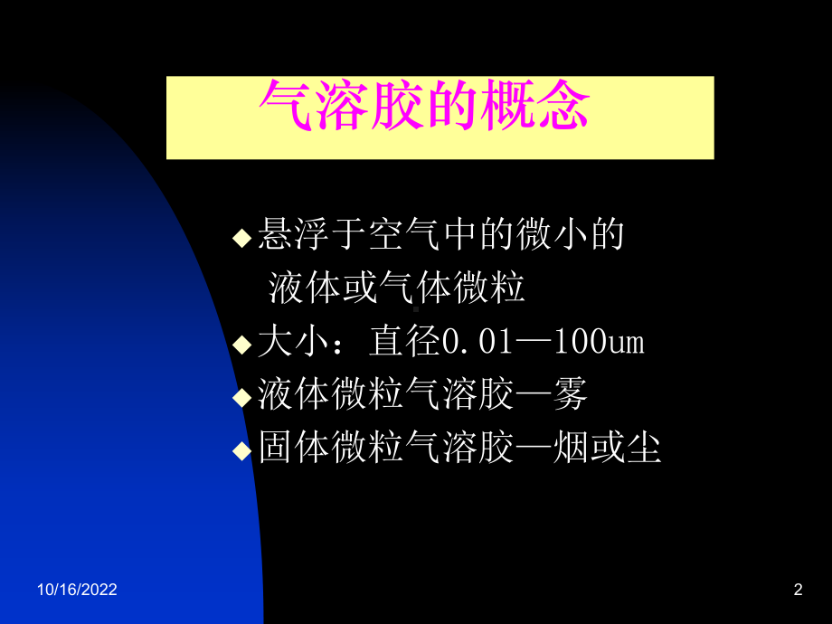 气溶胶吸入治疗解析课件.ppt_第2页