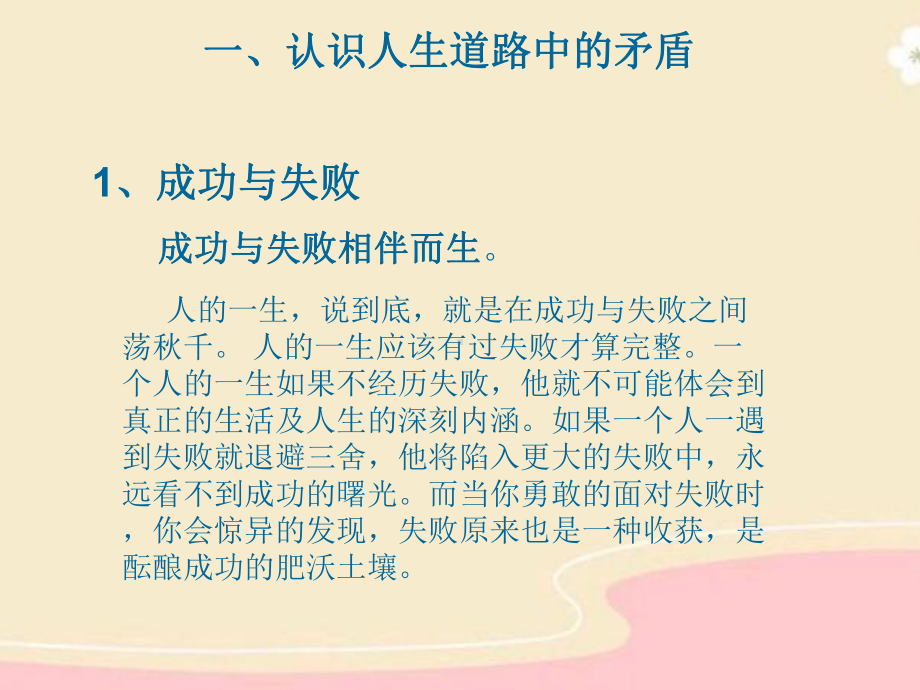 正确看待人生课件概要.ppt_第2页