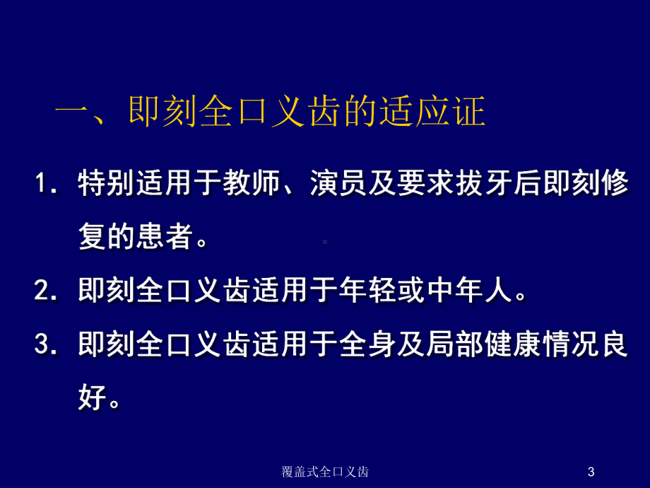 覆盖式全口义齿课件.ppt_第3页