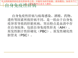 自身免疫性肝病完整版培训课件.ppt