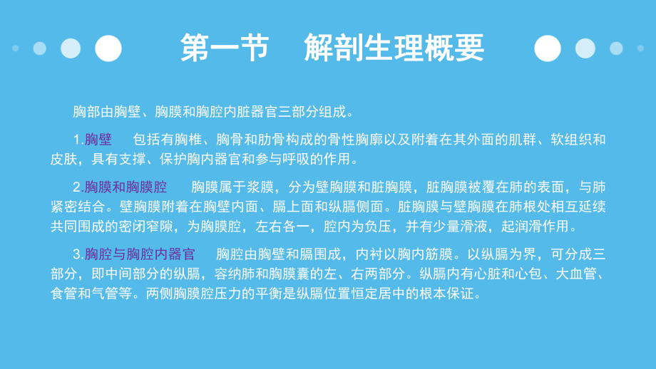 胸部疾病患者的护理课件.ppt_第3页